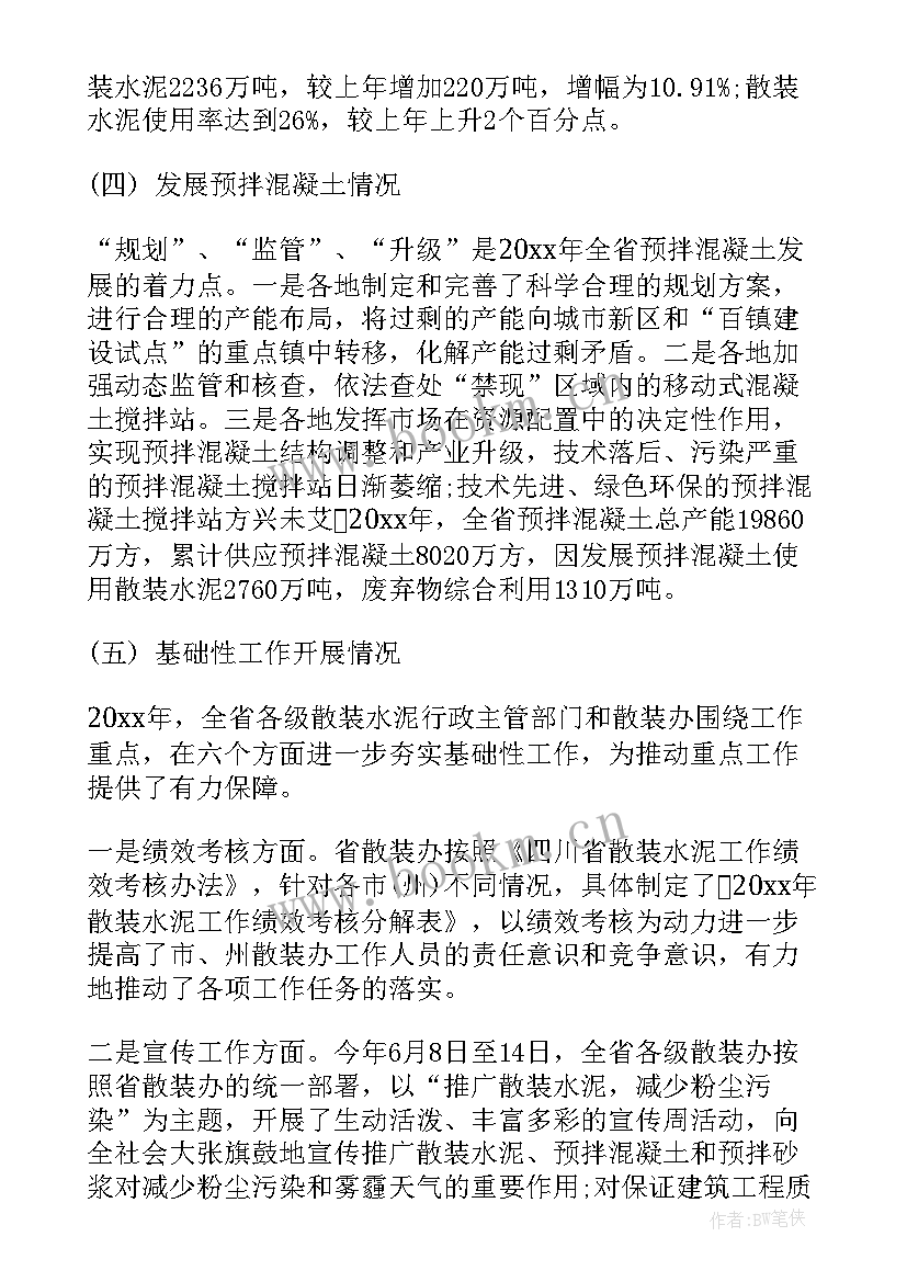 部门总结主持词 政府部门年终总结会主持稿以及工作计划(优质5篇)