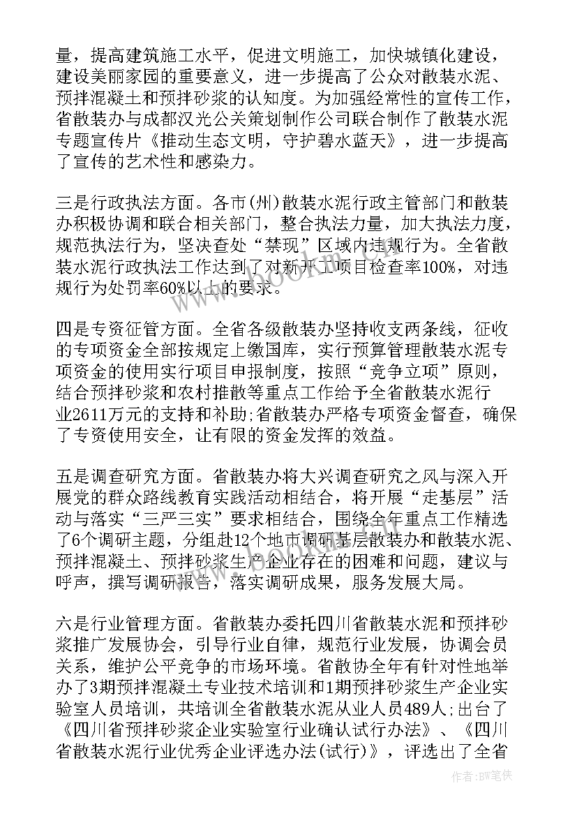 部门总结主持词 政府部门年终总结会主持稿以及工作计划(优质5篇)