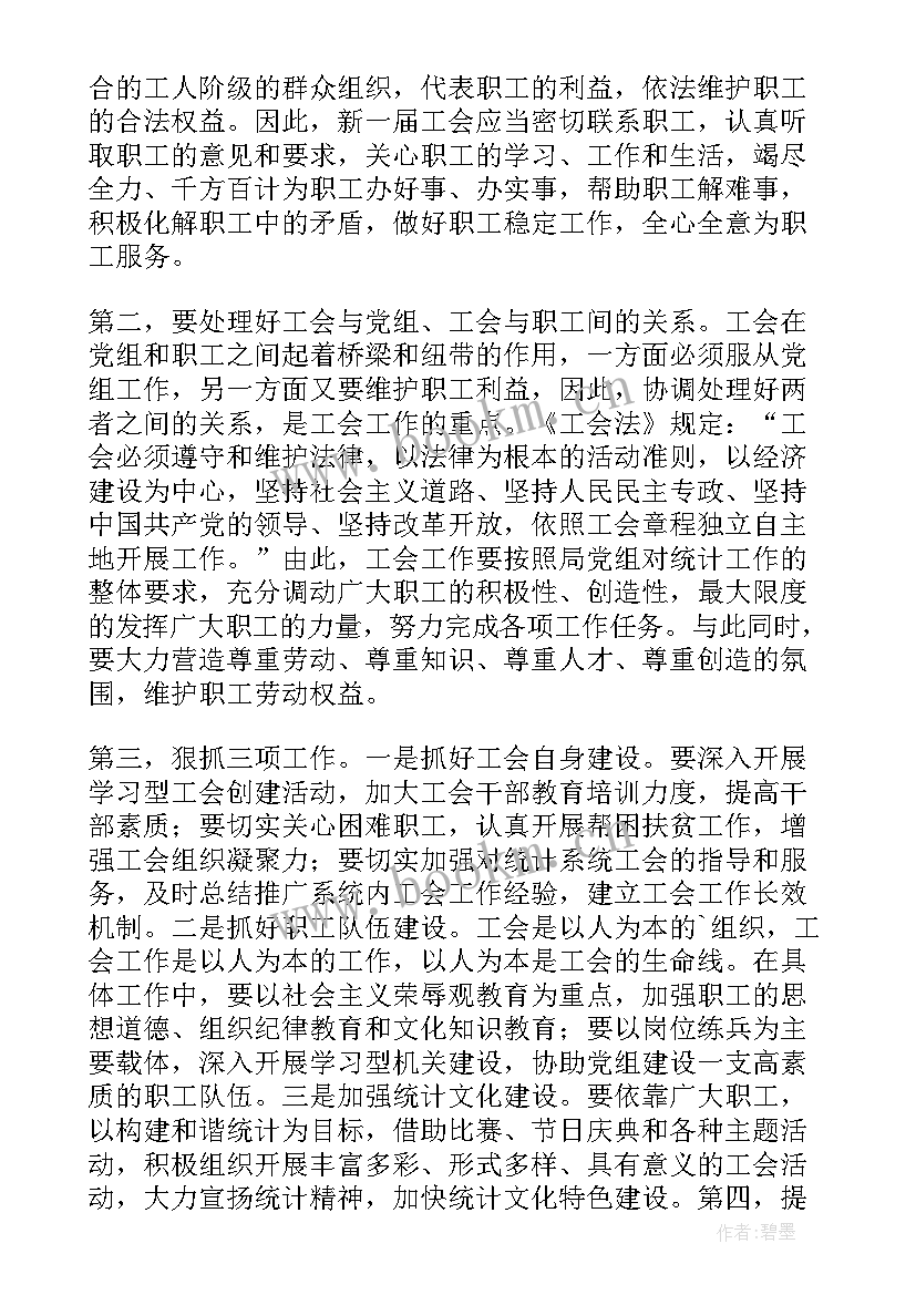 校工会致辞(优质5篇)