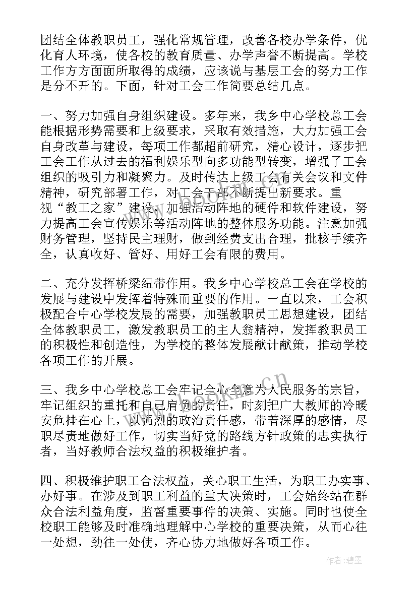 校工会致辞(优质5篇)