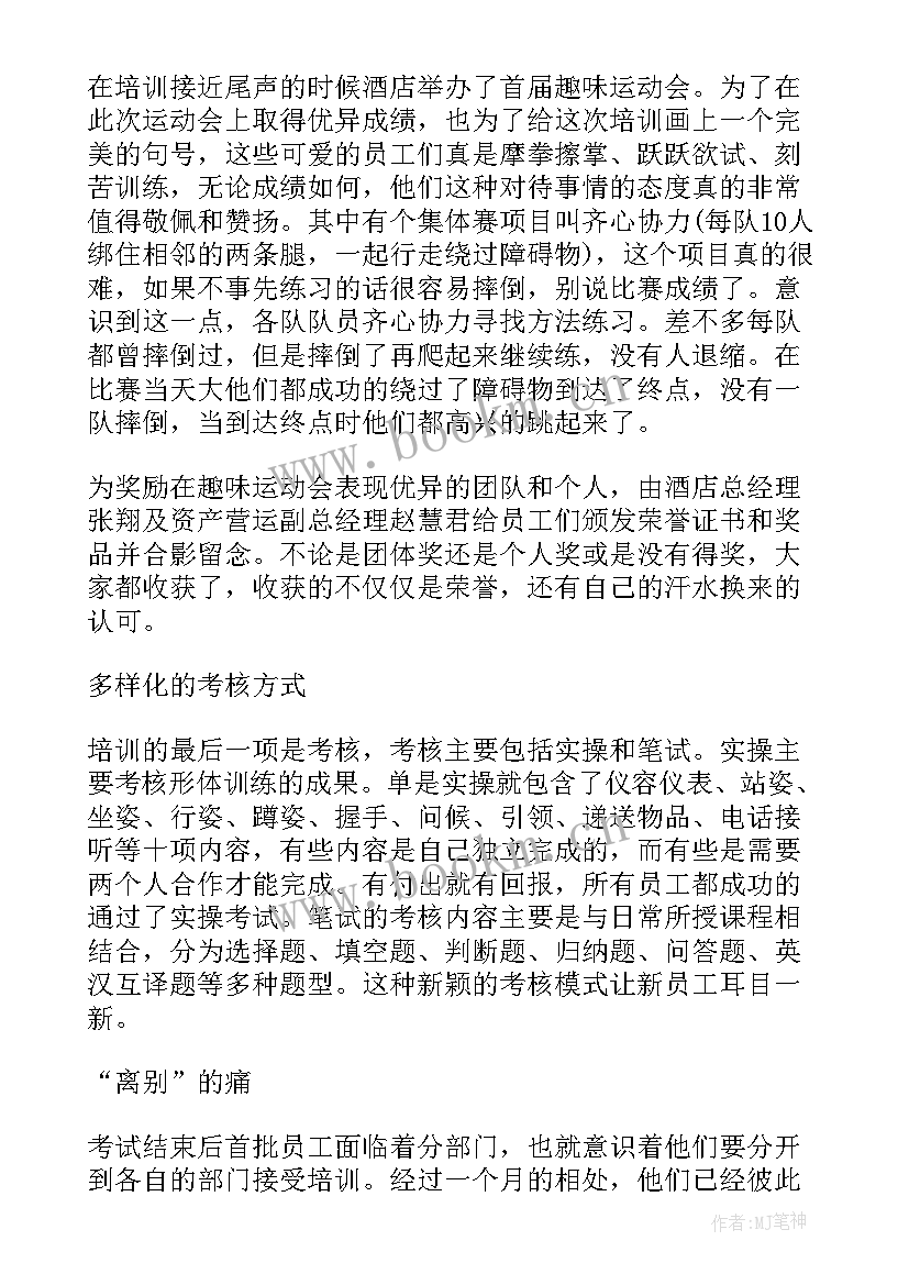 2023年员工培训总结和收获(汇总8篇)