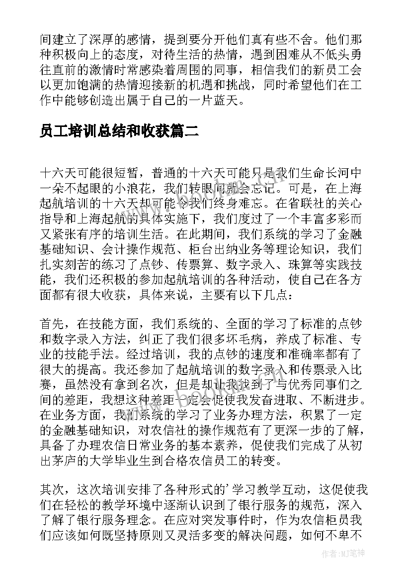 2023年员工培训总结和收获(汇总8篇)