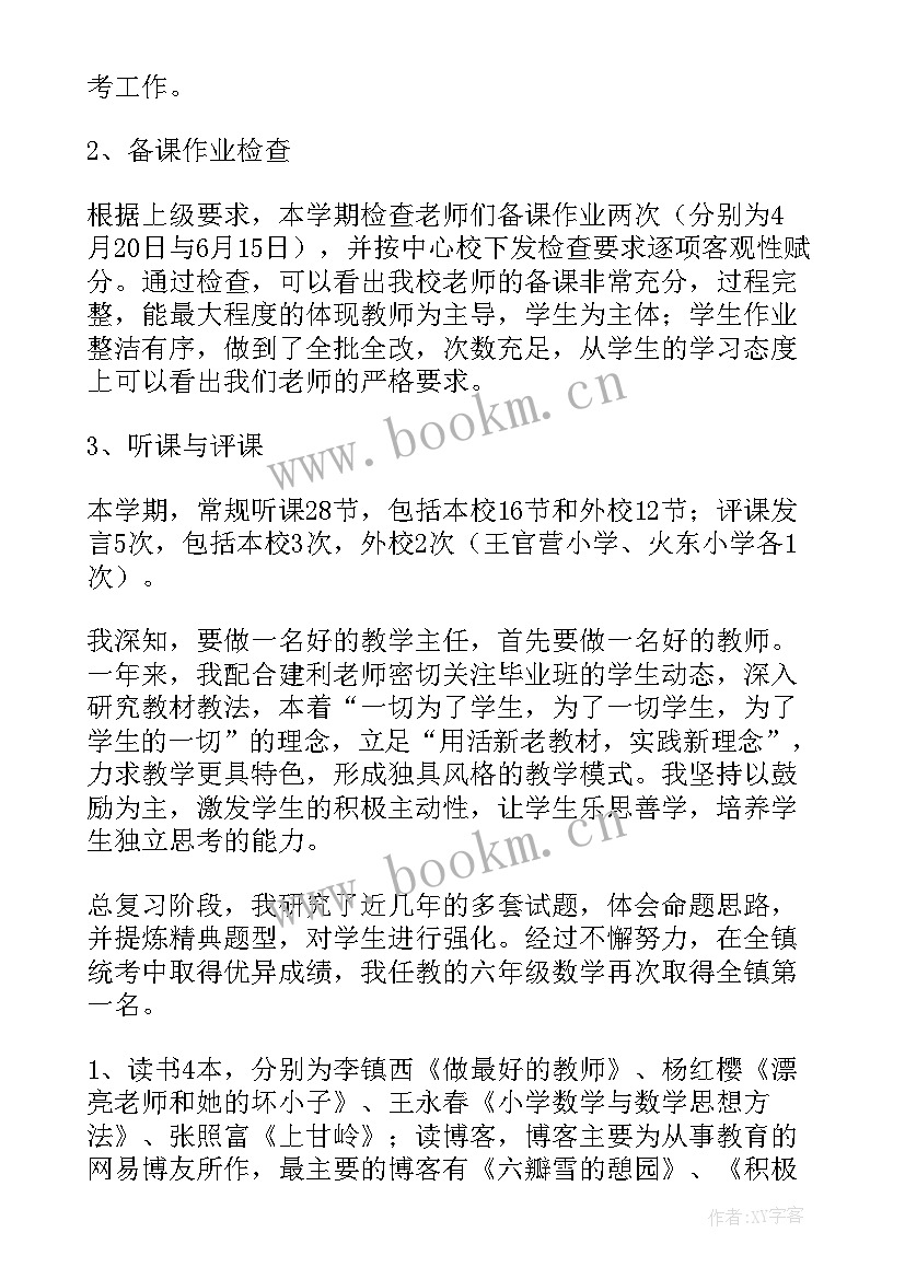 2023年六年级数学学期工作总结 六年级数学工作总结(通用7篇)