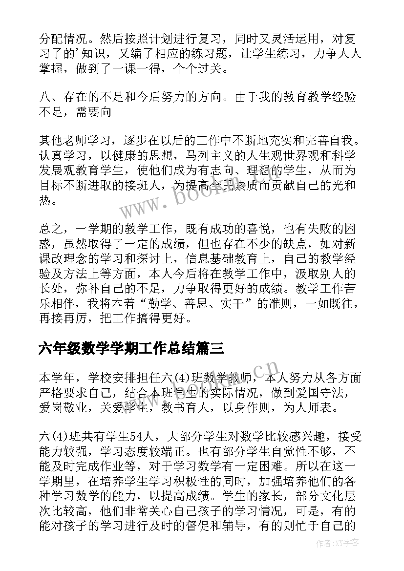 2023年六年级数学学期工作总结 六年级数学工作总结(通用7篇)