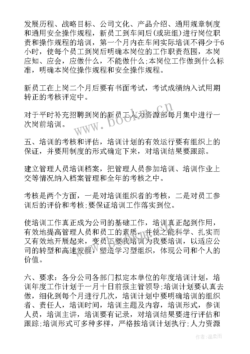 最新药房年度培训计划表 员工年度培训计划表(实用5篇)