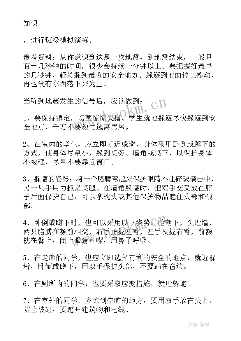 最新地震应急演练记录表 防火应急预案演练记录(通用8篇)