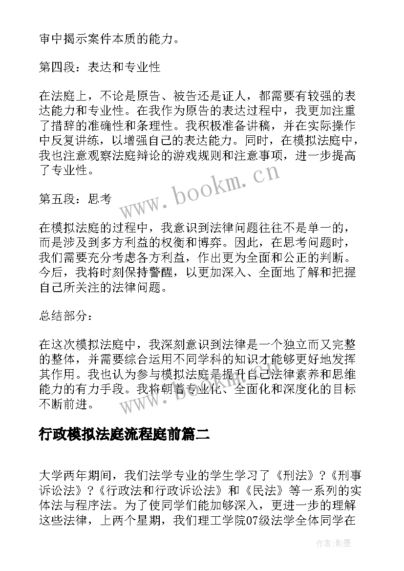 行政模拟法庭流程庭前 行政法学模拟法庭心得体会(实用5篇)