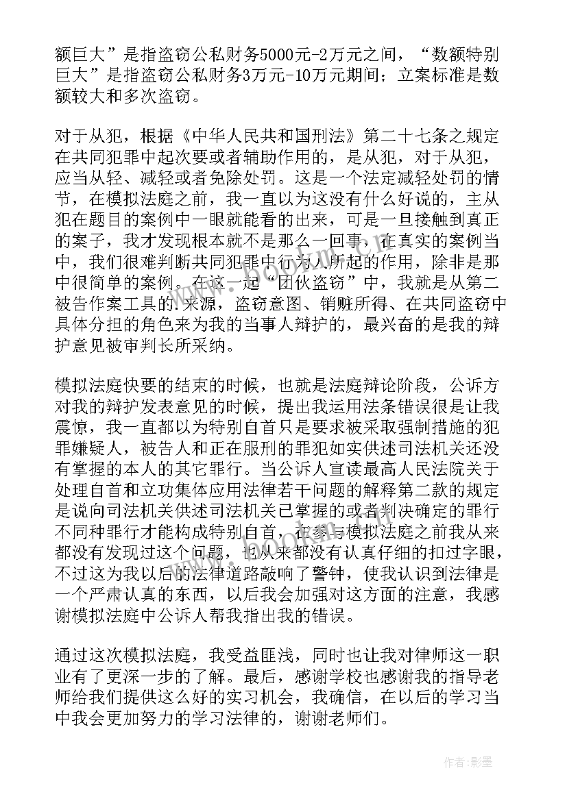 行政模拟法庭流程庭前 行政法学模拟法庭心得体会(实用5篇)