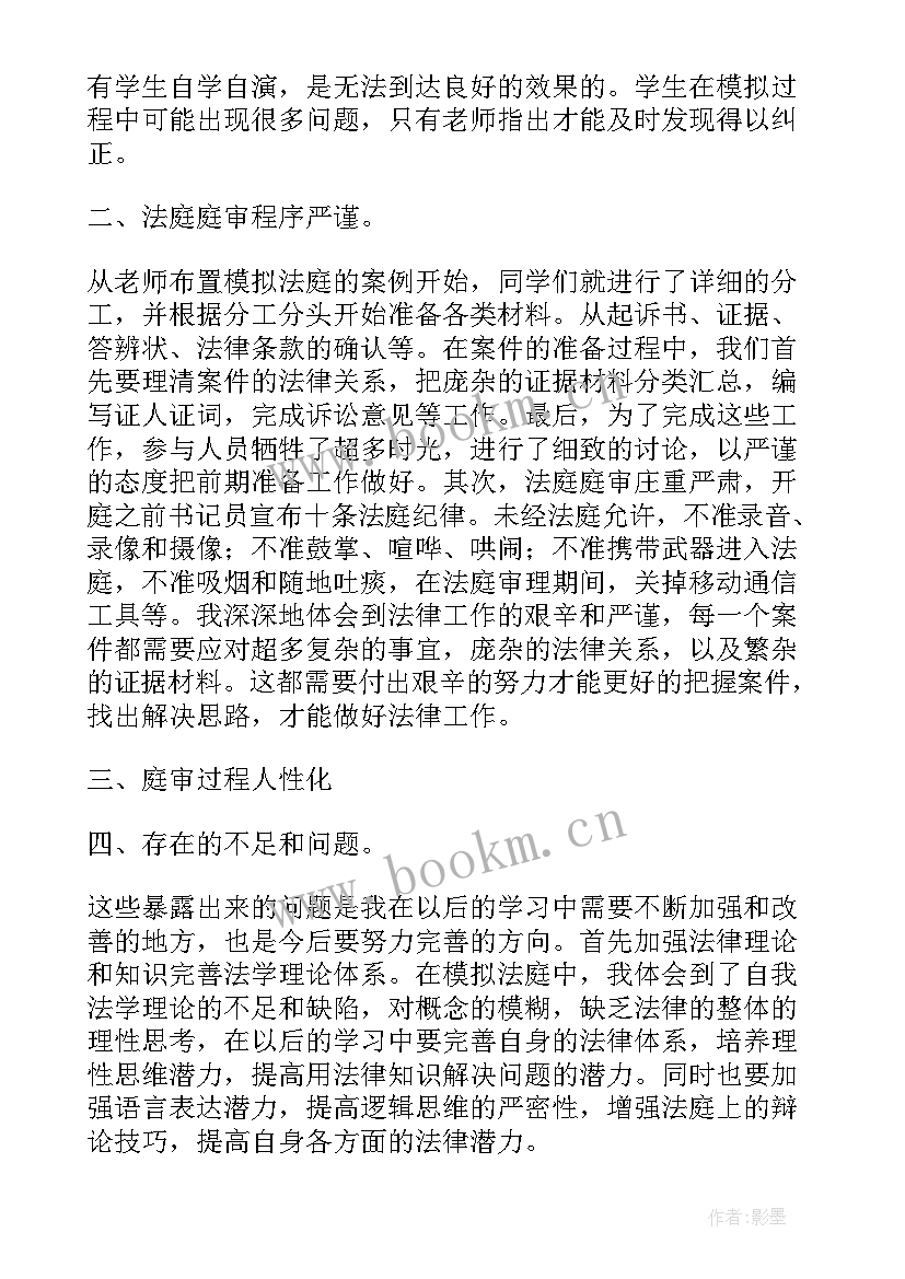 行政模拟法庭流程庭前 行政法学模拟法庭心得体会(实用5篇)