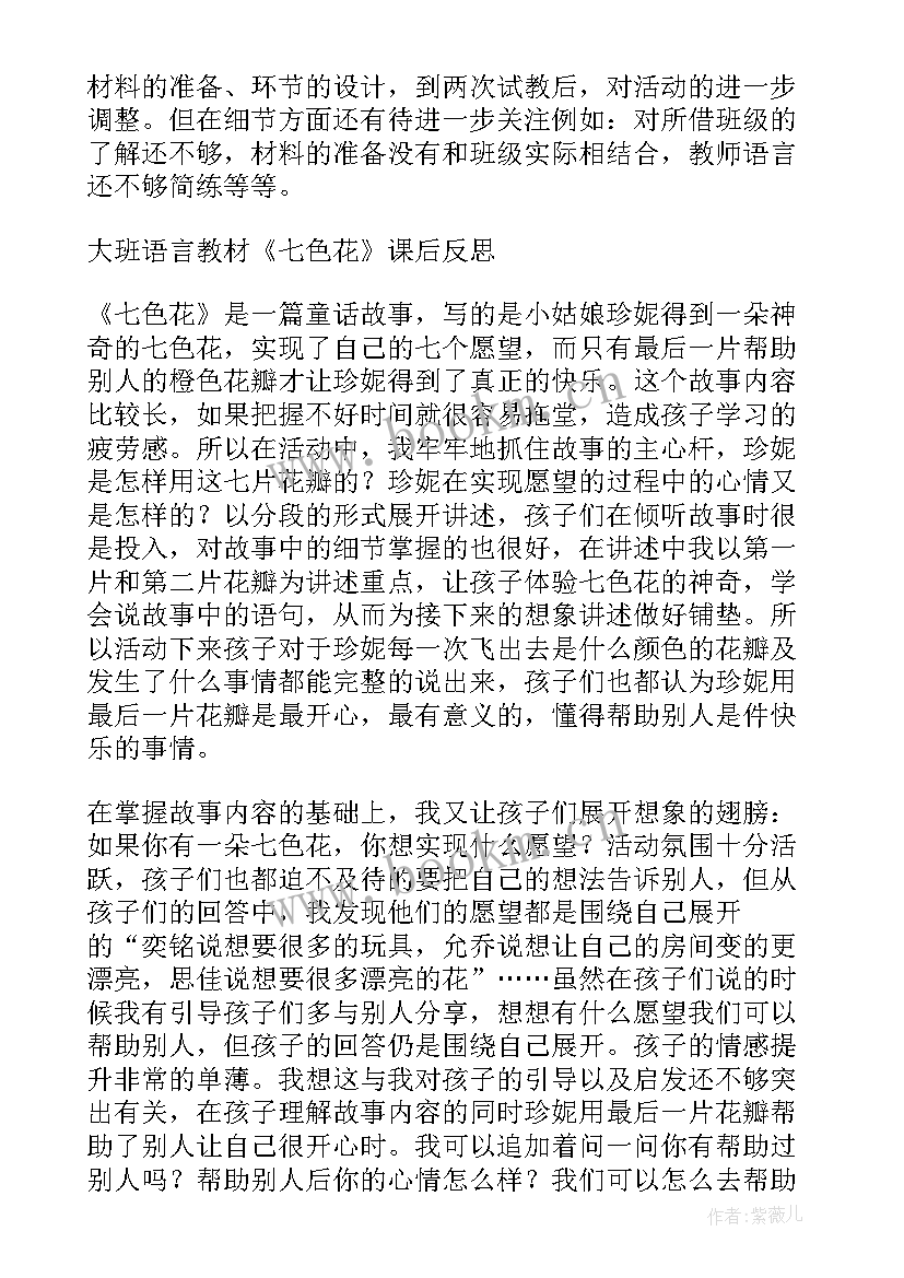 2023年幼儿大班教学月反思 幼儿园大班礼仪活动敲门教学反思(优质5篇)