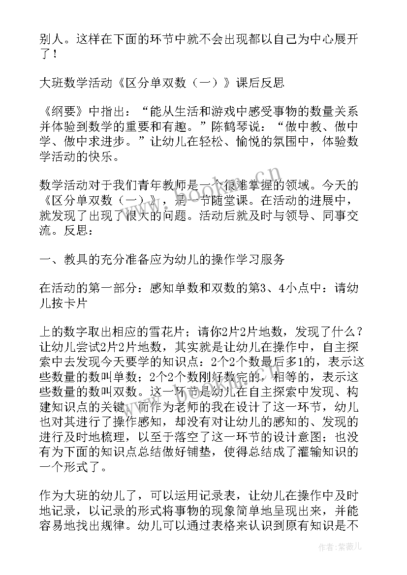 2023年幼儿大班教学月反思 幼儿园大班礼仪活动敲门教学反思(优质5篇)