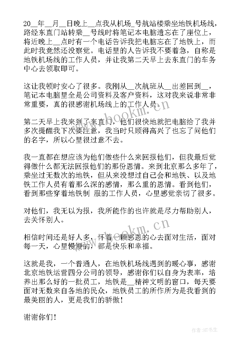 最新员工拾金不昧表扬稿 公司员工拾金不昧表扬信(优质5篇)