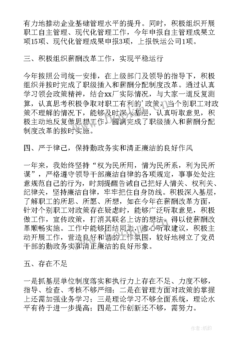 2023年企业领导述职述责述廉报告 企业领导述职述廉的报告(精选7篇)