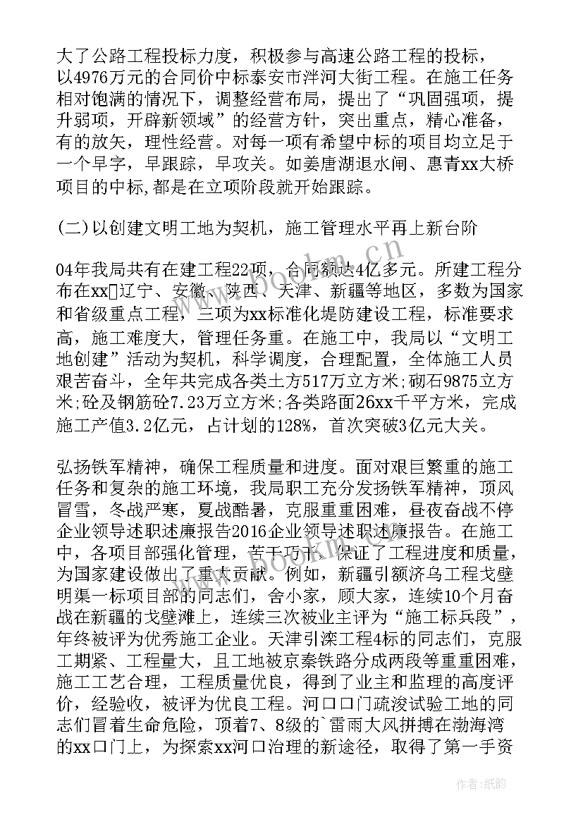 2023年企业领导述职述责述廉报告 企业领导述职述廉的报告(精选7篇)