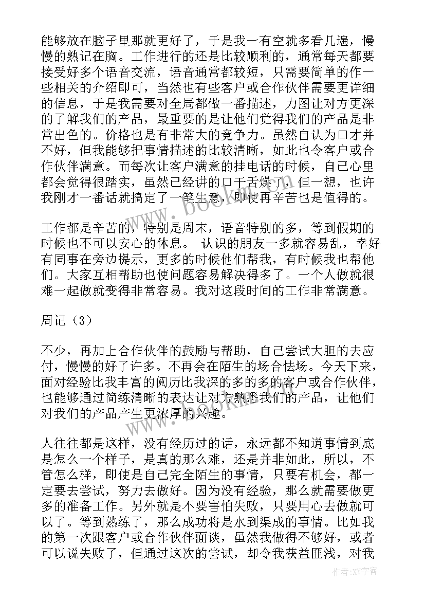 2023年电子商务周记 电子商务实习周记(汇总5篇)