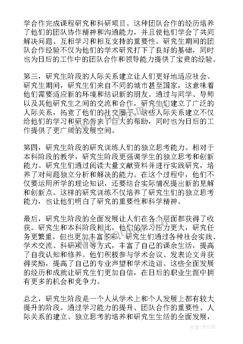 感悟与收获(精选8篇)