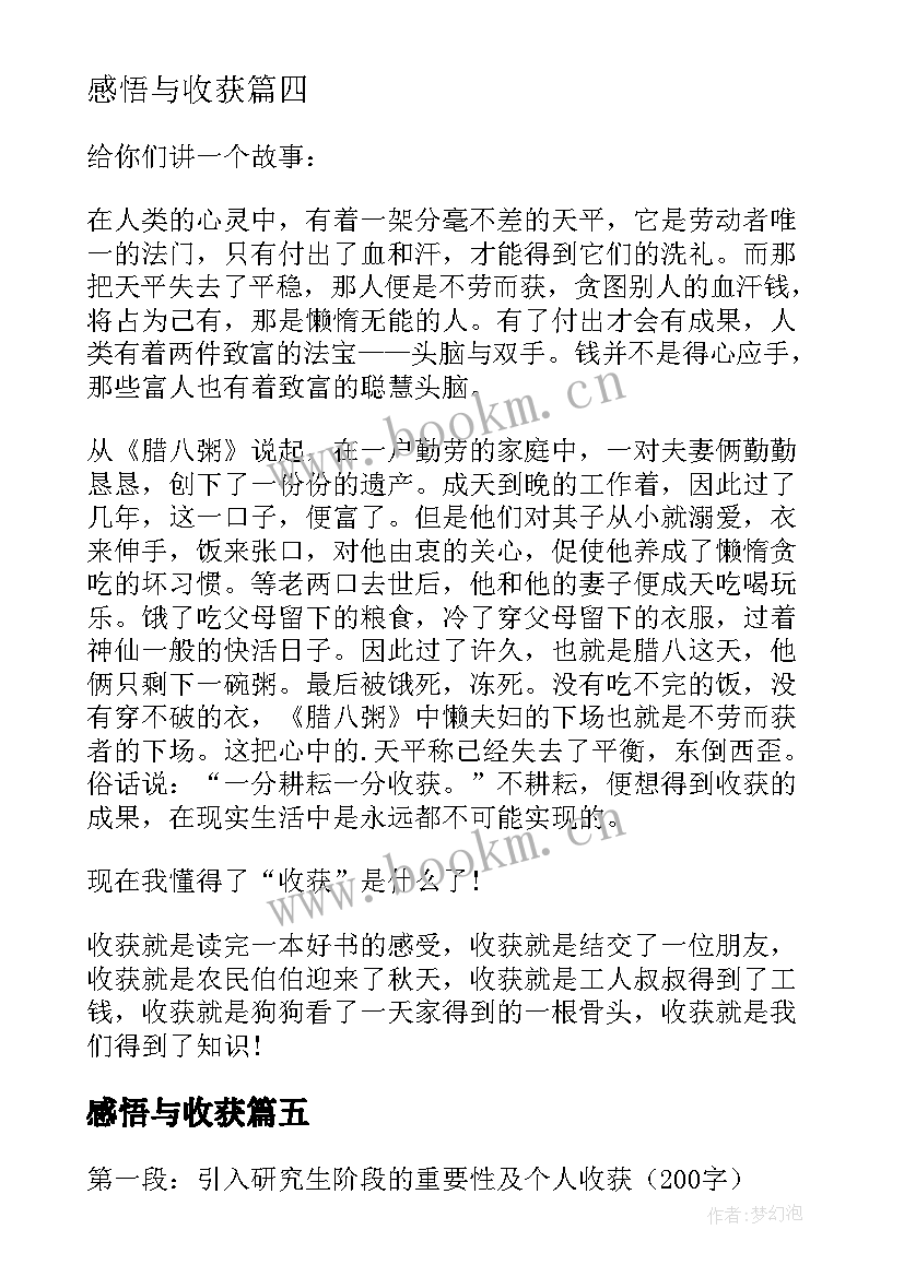 感悟与收获(精选8篇)