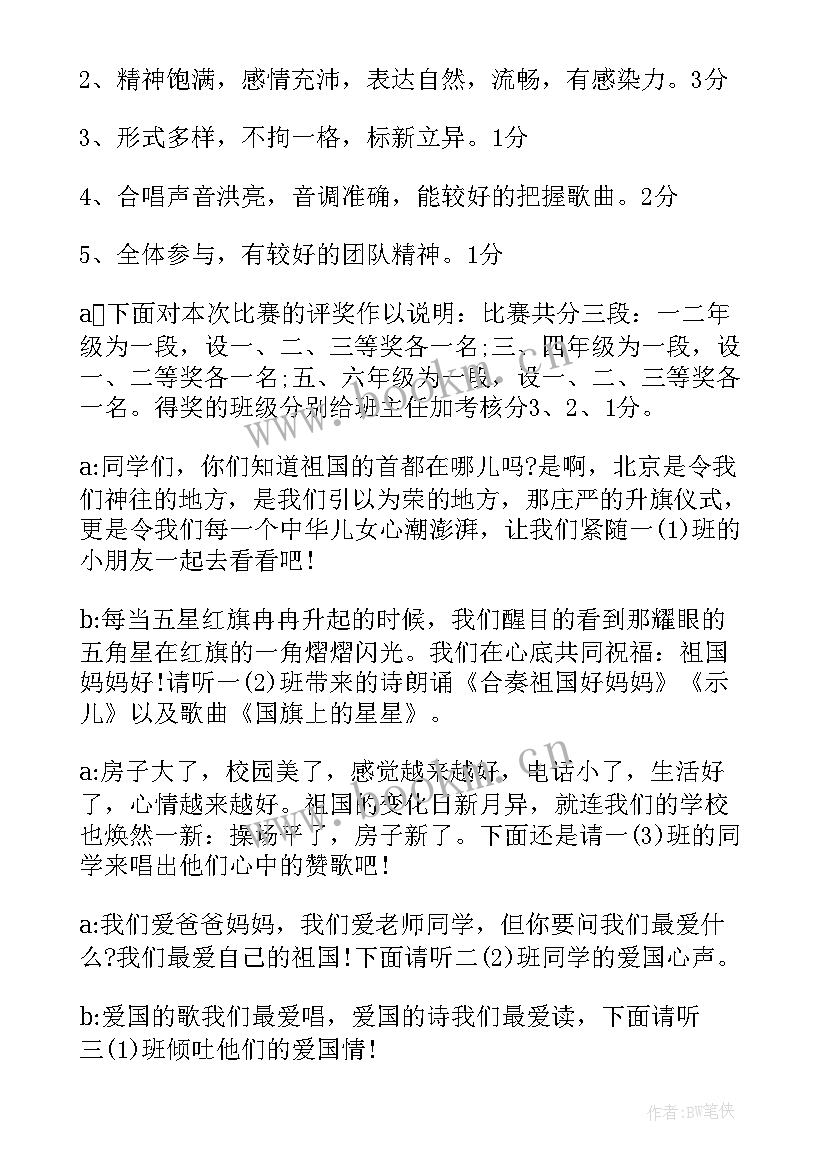 2023年开场白台词(精选6篇)