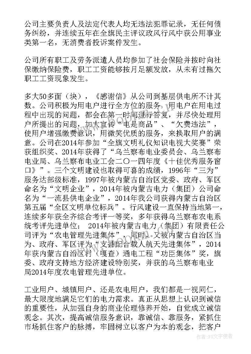 2023年诚信粮食企业事迹材料 企业诚信事迹材料(大全5篇)