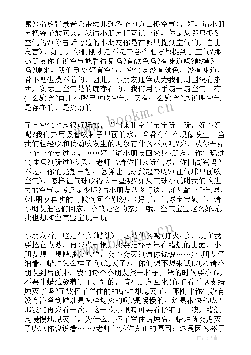 幼儿园科学好玩的水教案(通用5篇)