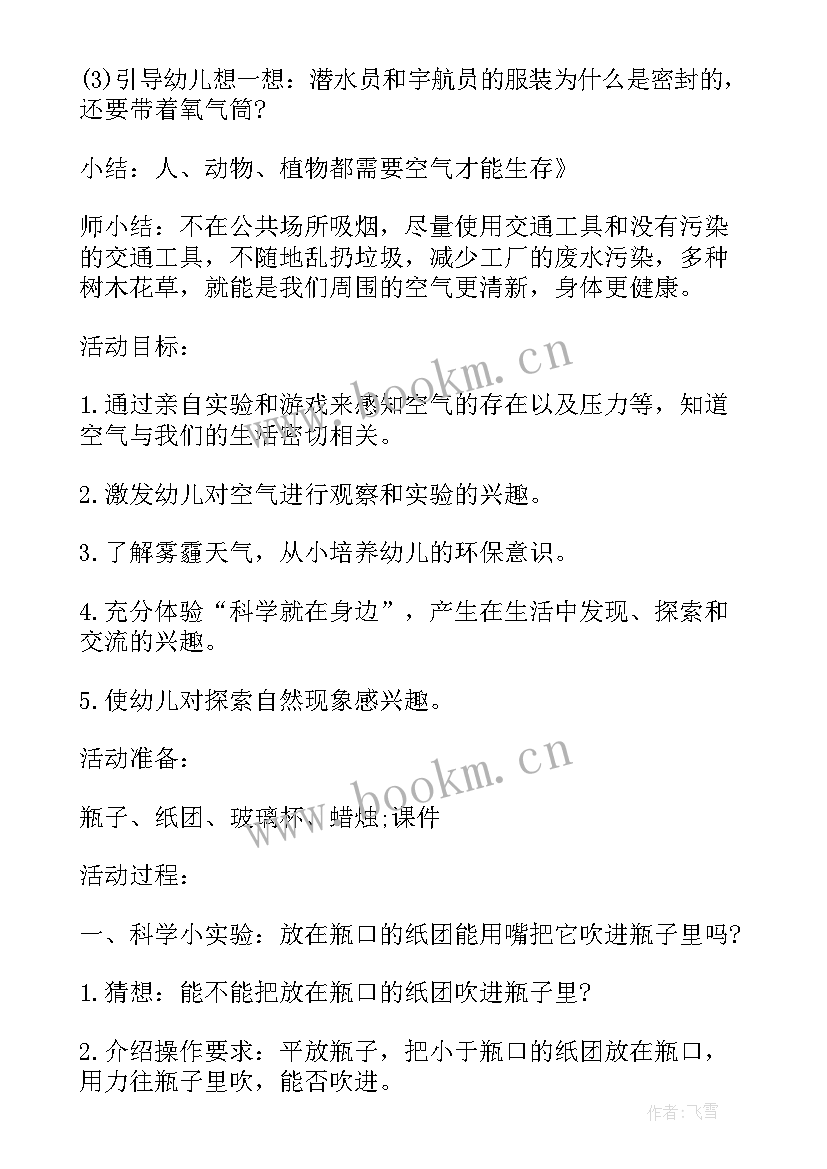 幼儿园科学好玩的水教案(通用5篇)