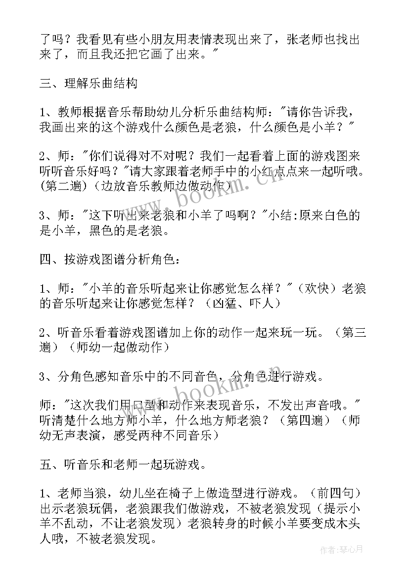 最新幼儿大班音乐游戏小鱼游教案(大全7篇)