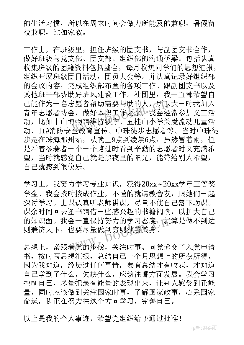 最新齐鲁工匠后备人才简要事迹学生 学生简要个人事迹(实用5篇)