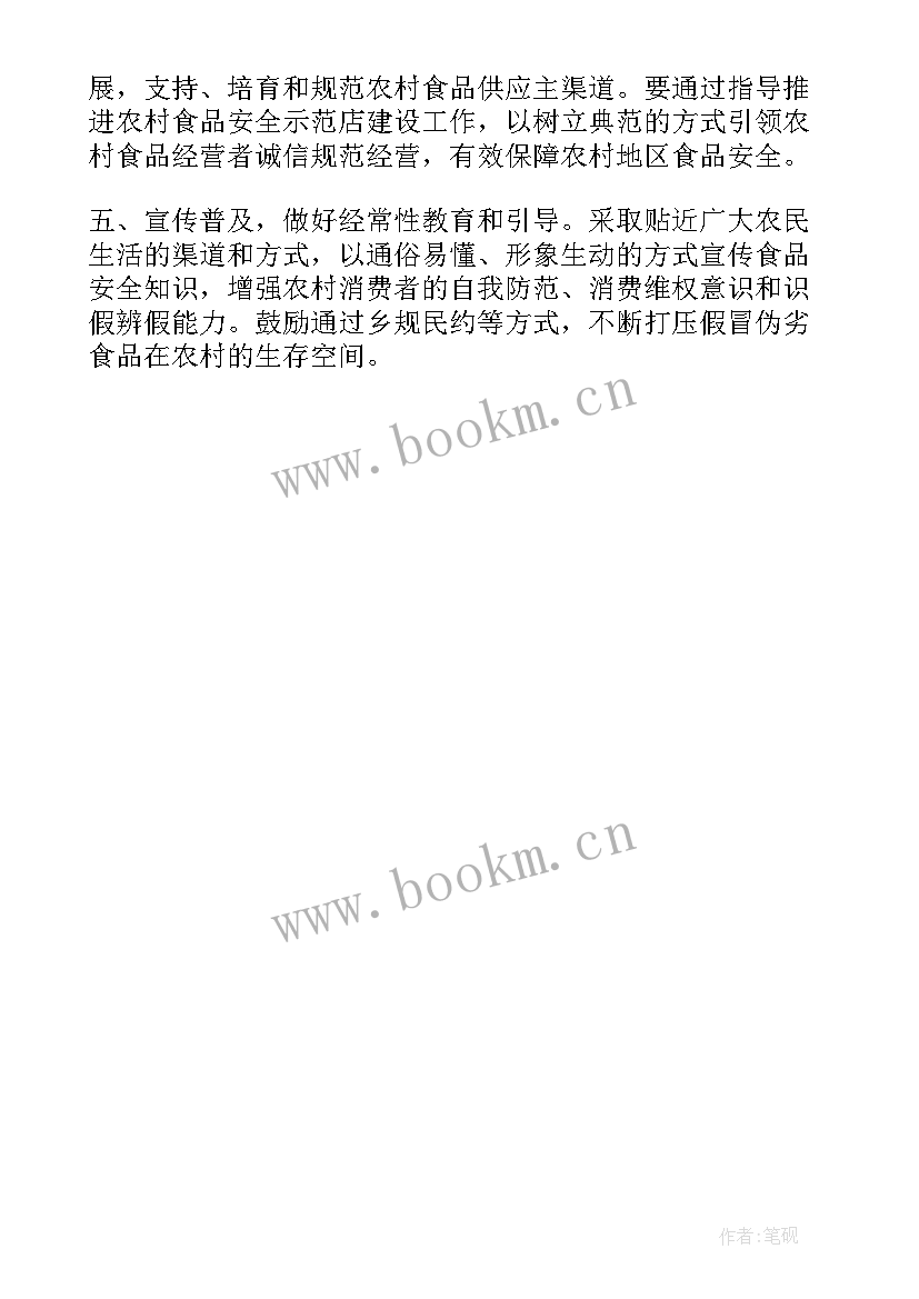 2023年农村食品安全治理工作总结 上半年农村食品安全治理工作总结(汇总5篇)