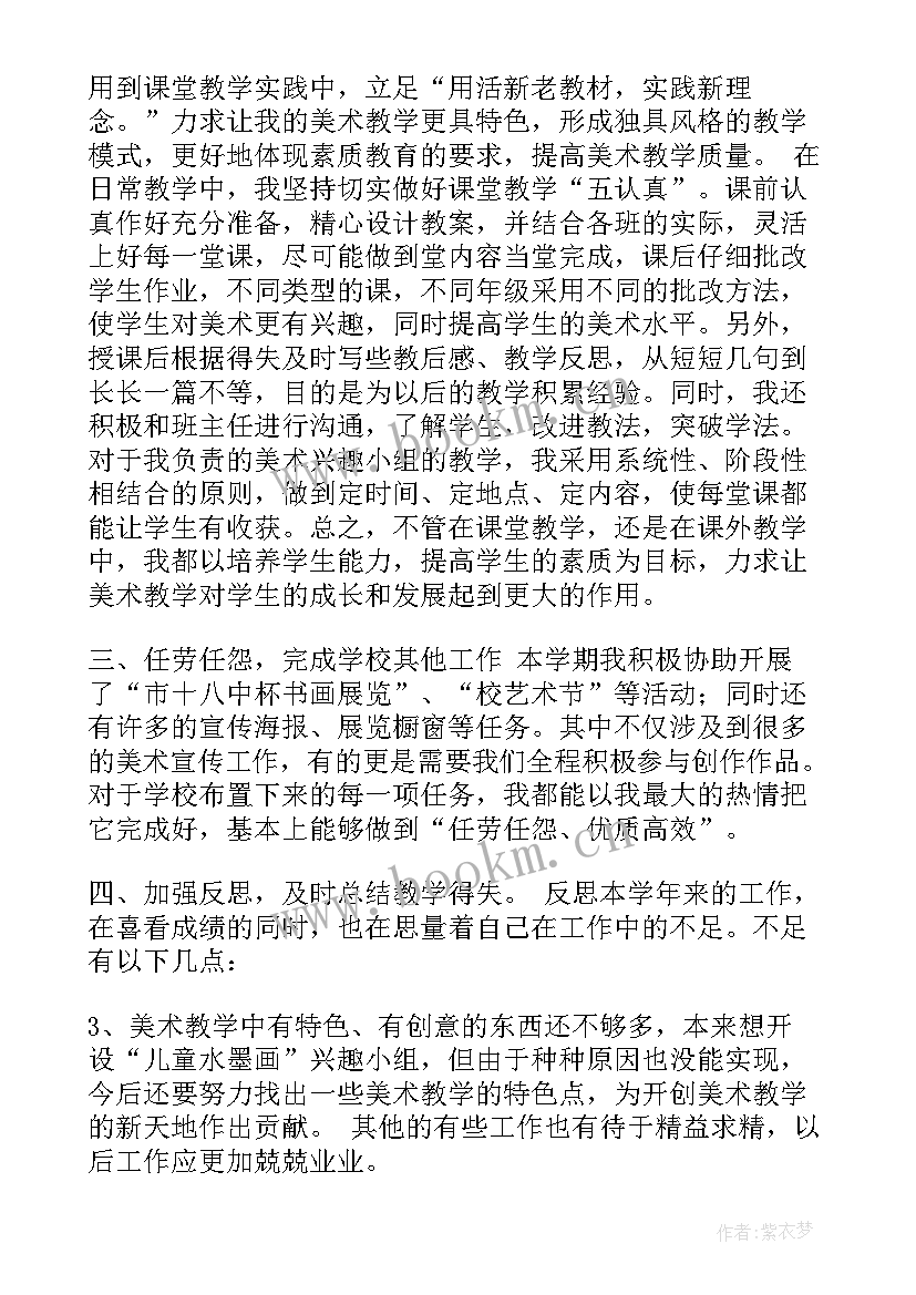 小学语文老师求职自我评价 美术老师自我评价(优质5篇)