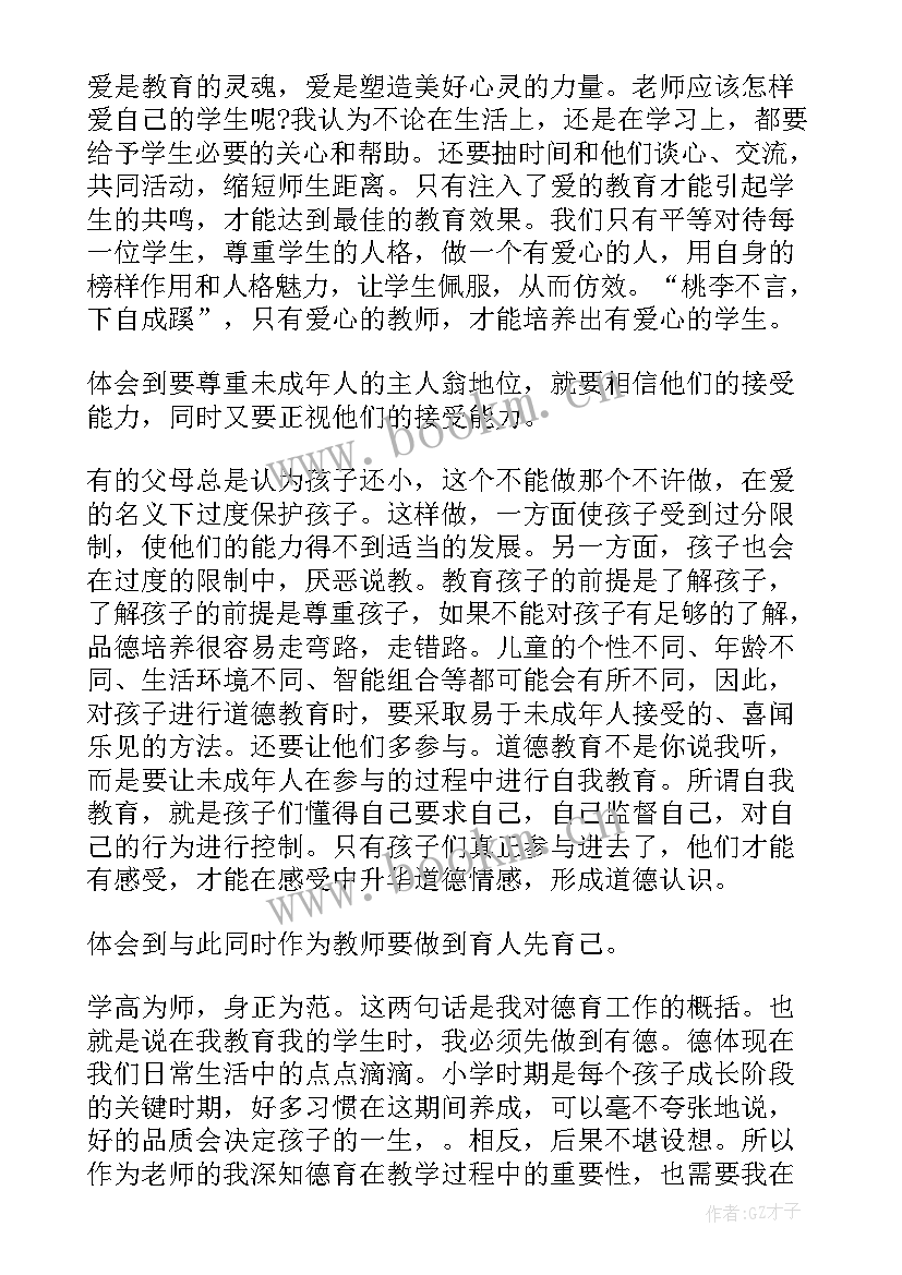 思想道德与法治心得体会(大全5篇)