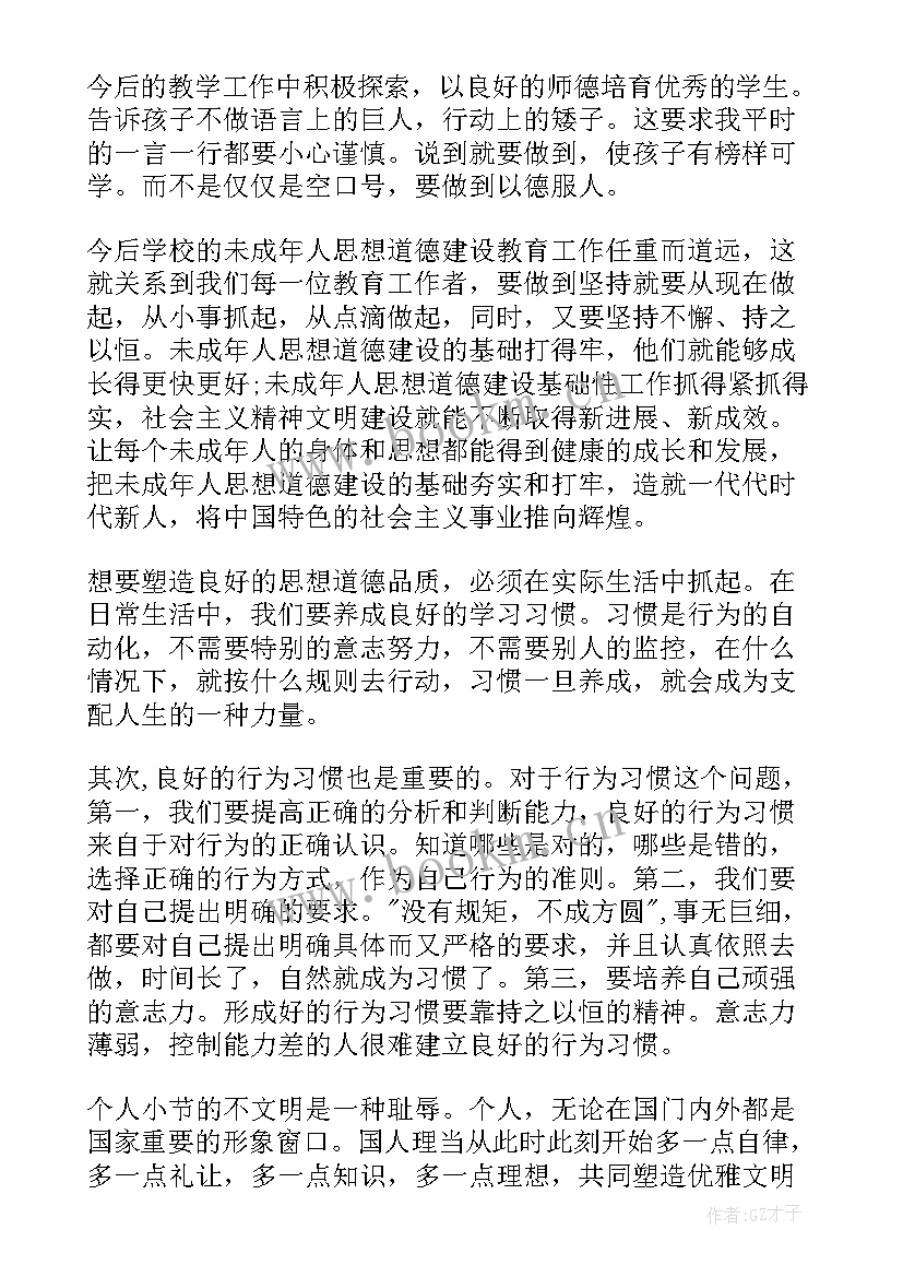 思想道德与法治心得体会(大全5篇)