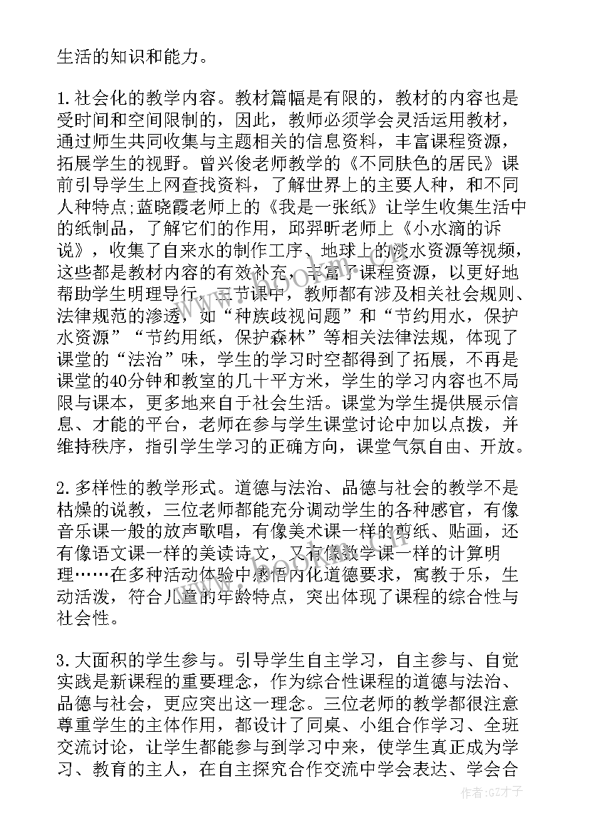 思想道德与法治心得体会(大全5篇)