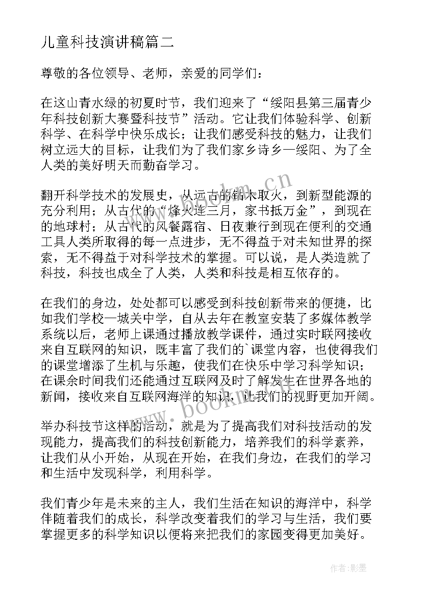 2023年儿童科技演讲稿(实用5篇)