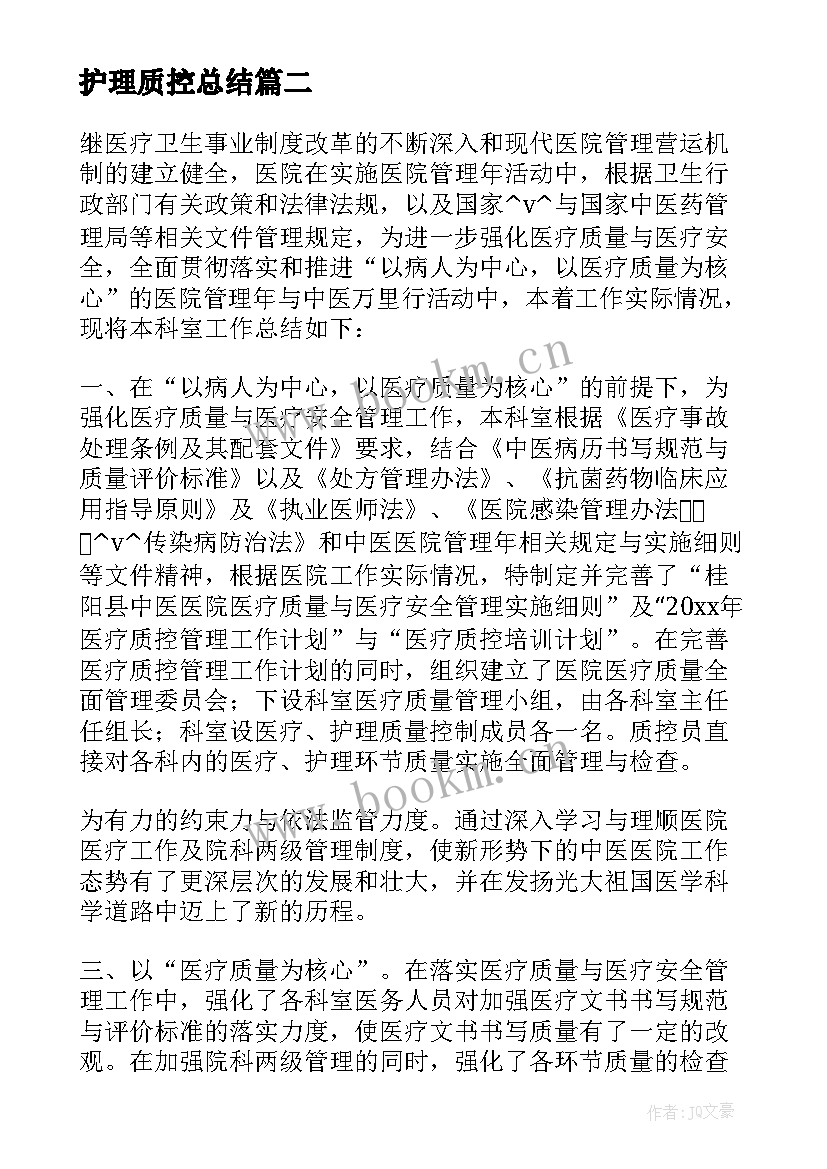 护理质控总结(大全5篇)