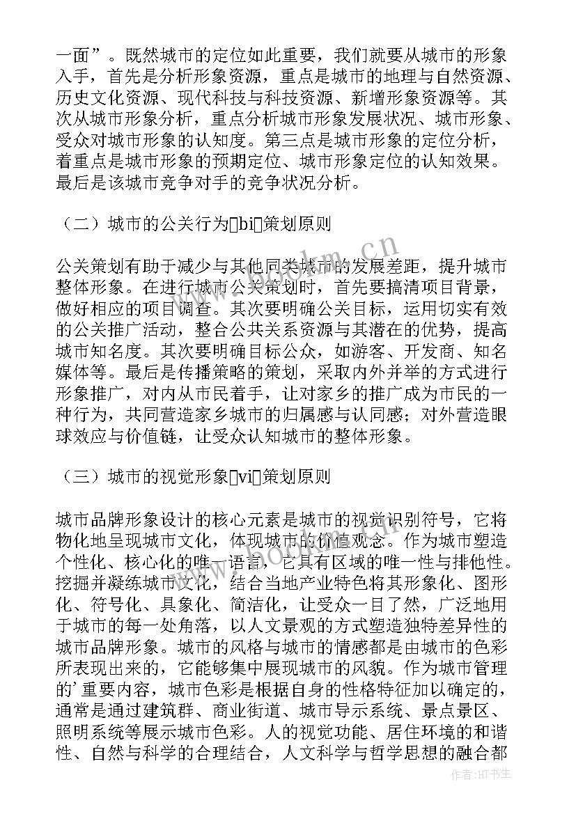 2023年品牌形象策划设计公司(精选5篇)