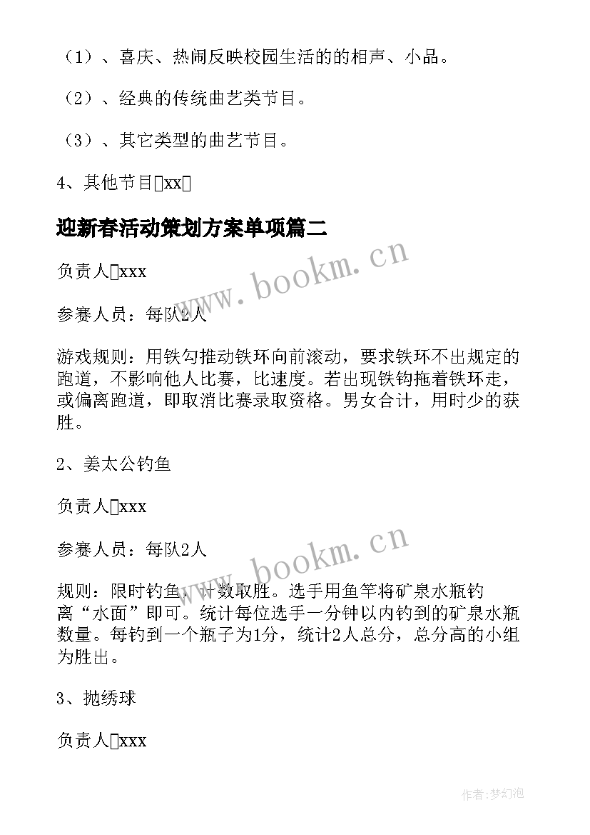 2023年迎新春活动策划方案单项 迎新春活动策划方案(通用8篇)