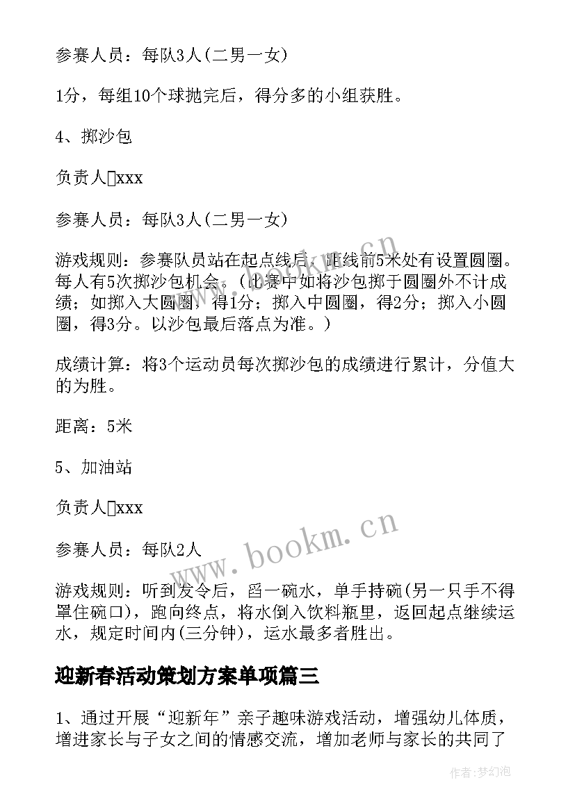 2023年迎新春活动策划方案单项 迎新春活动策划方案(通用8篇)