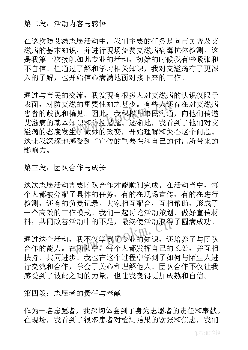 最新防艾活动主持词(大全10篇)