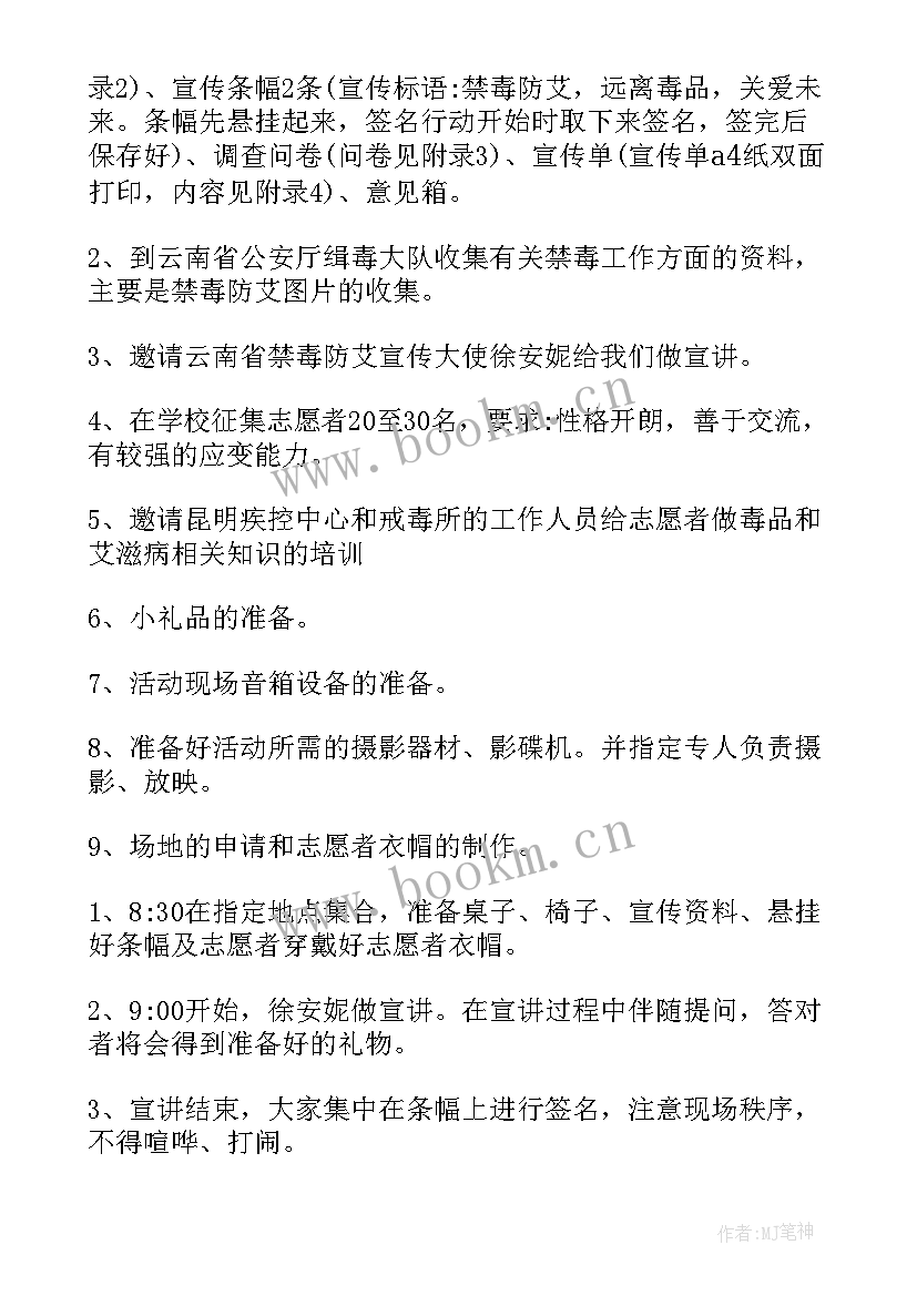 最新防艾活动主持词(大全10篇)