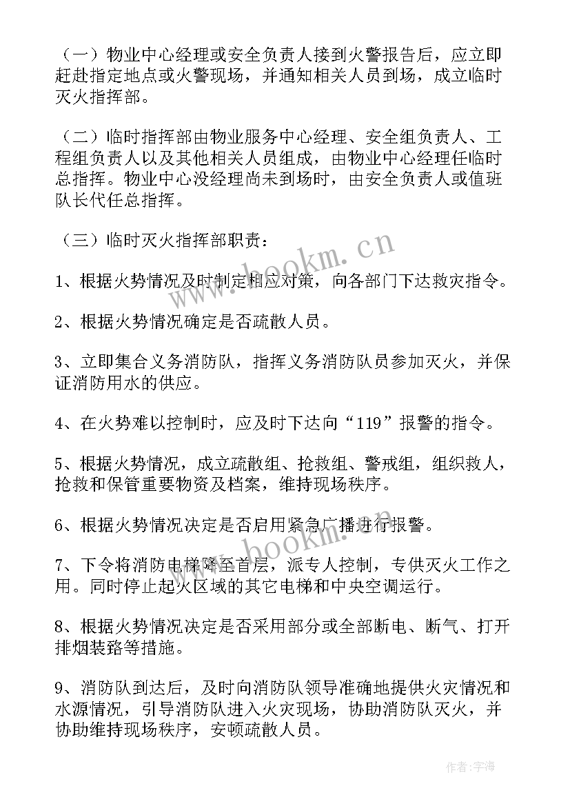 物业小区消防演练话术总结 小区物业消防演练通知(通用5篇)