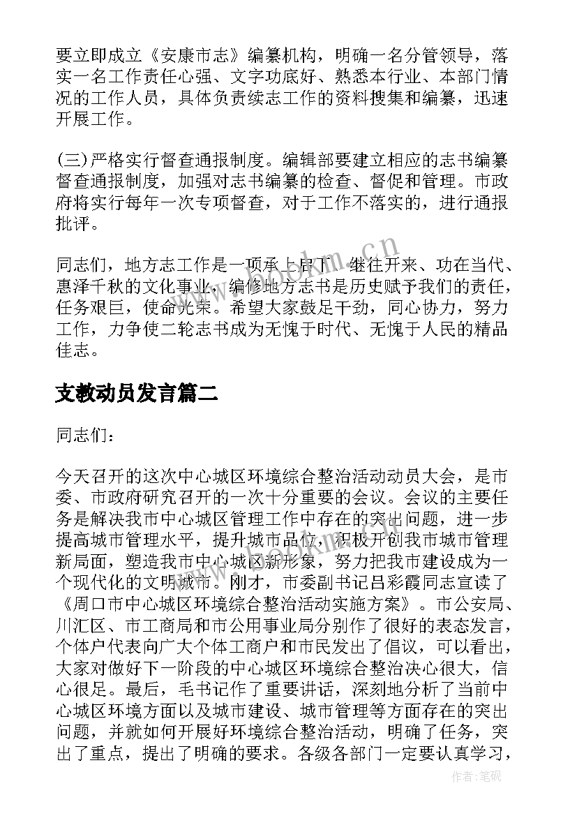 最新支教动员发言(实用6篇)