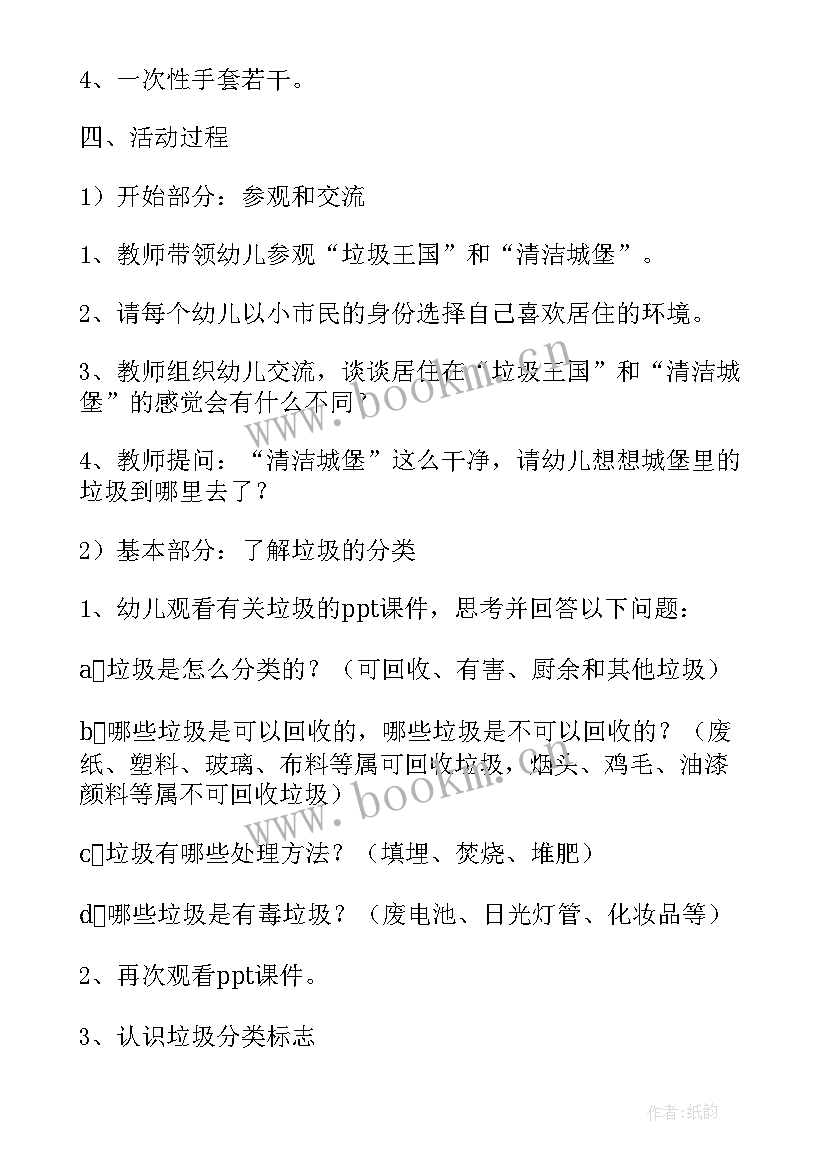 最新小班垃圾分类教案反思(实用7篇)