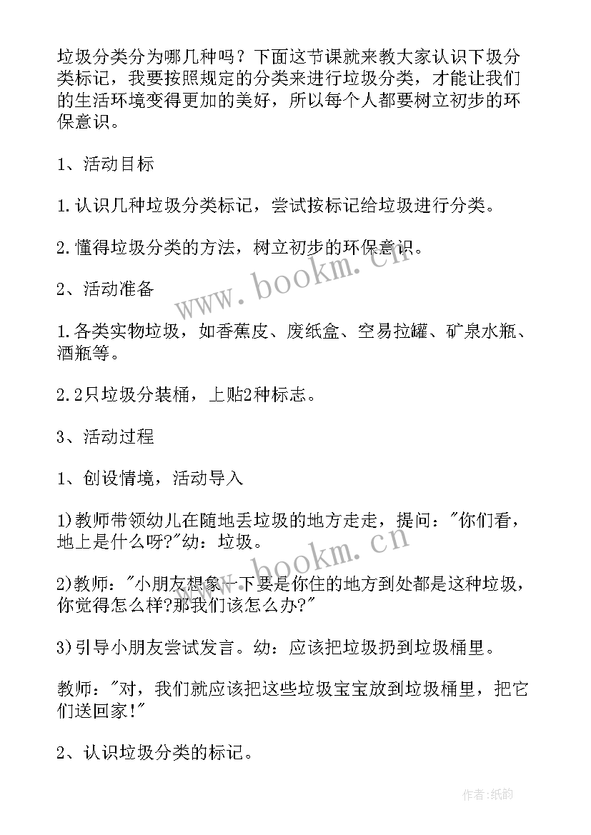 最新小班垃圾分类教案反思(实用7篇)