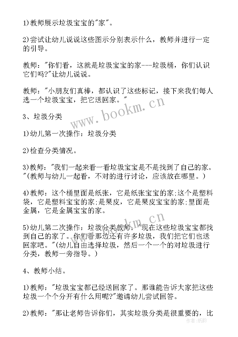 最新小班垃圾分类教案反思(实用7篇)