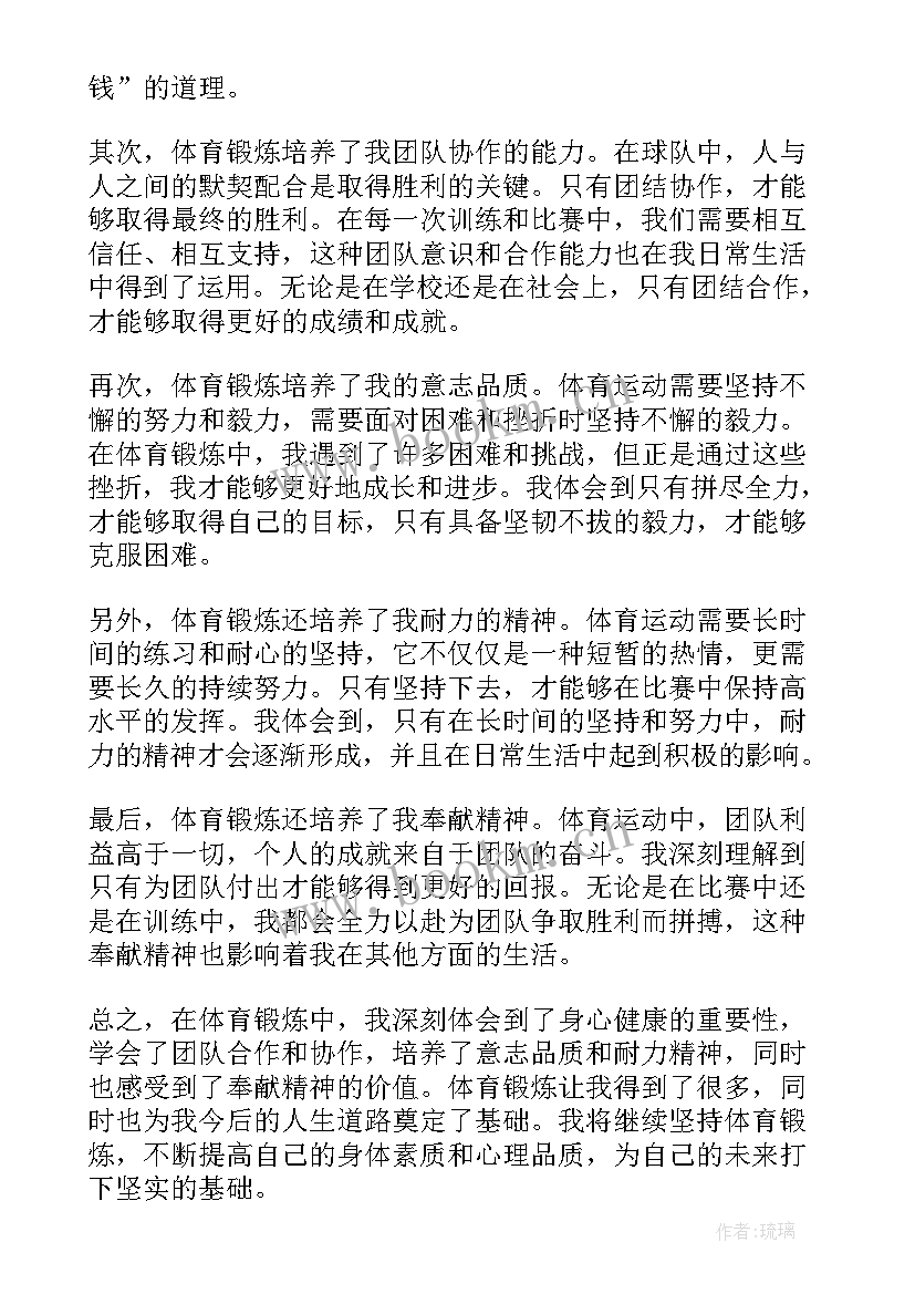 体育感悟初中(通用6篇)