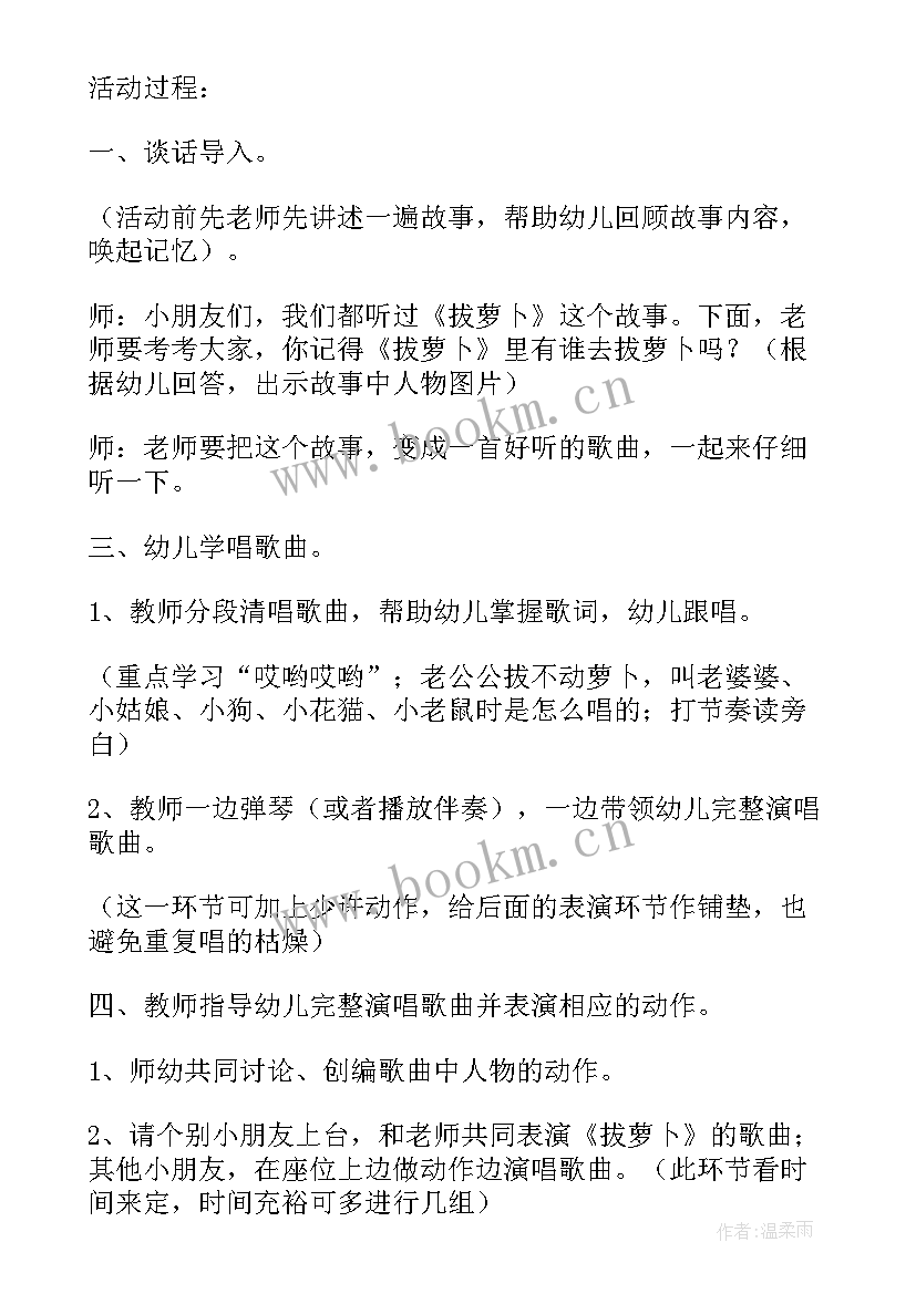 2023年音乐拔萝卜教案目标(汇总5篇)