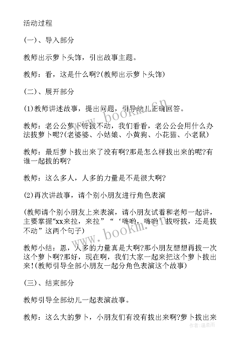 2023年音乐拔萝卜教案目标(汇总5篇)