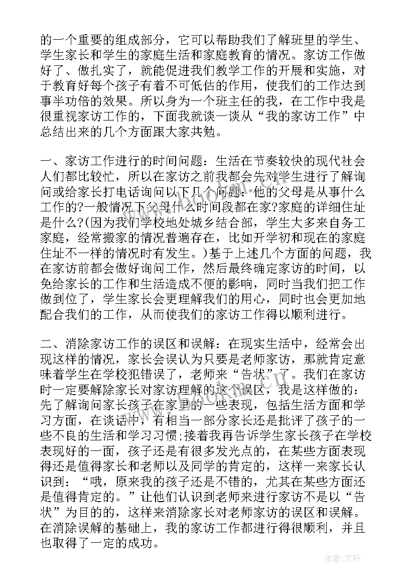 最新幼儿园教师家访心得体会短语 幼儿园家访教师心得体会(通用5篇)