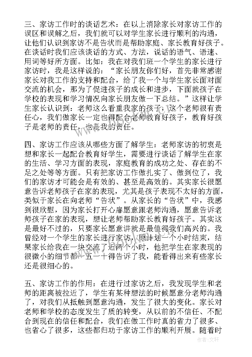 最新幼儿园教师家访心得体会短语 幼儿园家访教师心得体会(通用5篇)