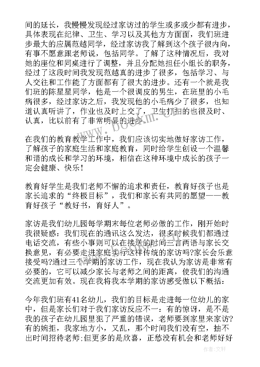 最新幼儿园教师家访心得体会短语 幼儿园家访教师心得体会(通用5篇)